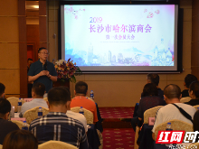 长沙市哈尔滨商会召开第一次会员大会 陈飞豹当选会长