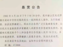 益阳公安悬赏50万征集李尚平被枪杀案线索