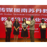 中南传媒获“中国-南苏丹文化交流使者”荣誉