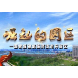 《崛起的园区》——《我在望城等你》