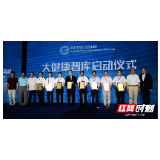 第三届中国中部大健康产业高峰论坛长沙举行