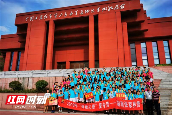2019年“寻根之旅”夏令营张家界营走进桑植开启红色之旅