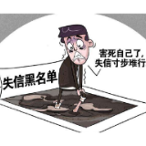 切莫滥贴“失信标签”