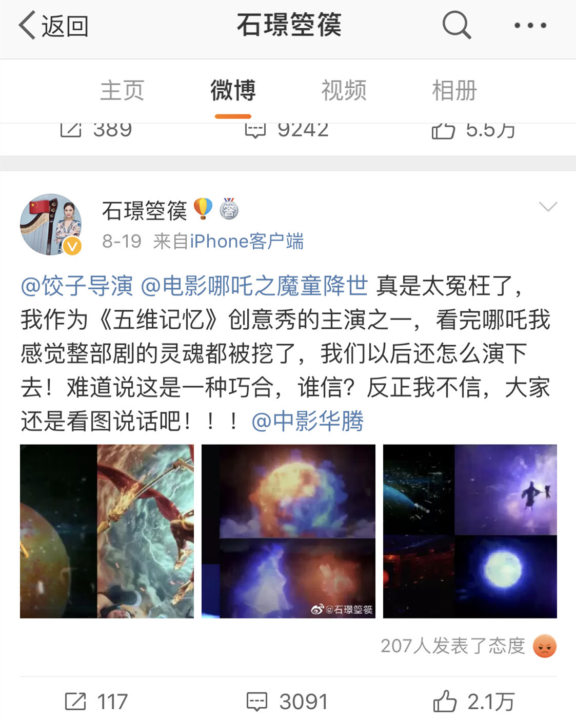 《哪吒》热映被指抄袭 版权方喊话片方要对剧本