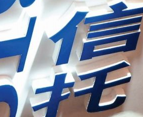 湖南信托与华夏银行合作 1022个银行网点代销信托产品
