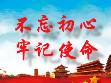 湖南省委常委会召开“不忘初心、牢记使命”专题民主生活会