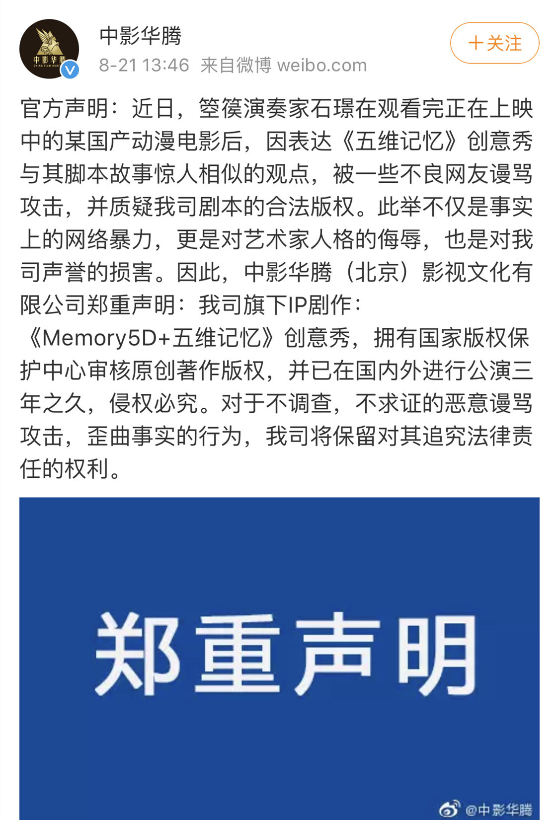 《哪吒》热映被指抄袭 版权方喊话片方要对剧本