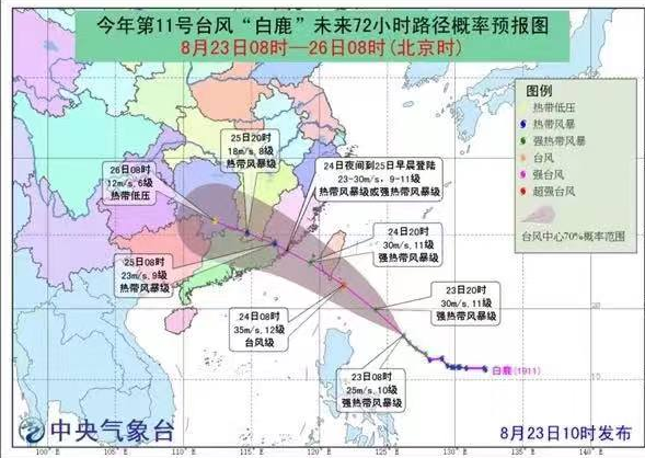 台风“白鹿”来临，我县明天将有大到暴雨！请注意防范