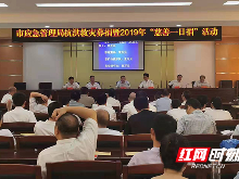 慈善一日捐|衡阳市应急系统传递大爱 募集善款10万余元