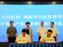 湖南省药监局与湘潭市合力打造全国医疗器械产业新高地