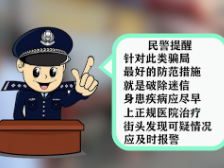 视频丨警惕！邵阳街头“神药”包治百病是骗局