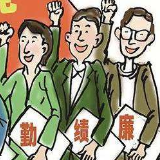 年轻干部须打破“门口效应”