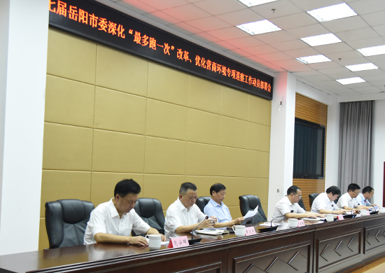 林彰良出席七届岳阳市委深化“最多跑一次”改革、优化营商环境专项巡察工作动员部署会