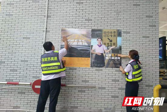 张家界西收费站多举措助力ETC宣传推广工作