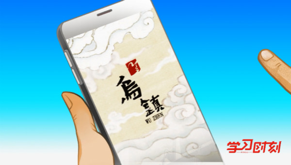 【学习 追梦时刻③】且看千年古镇如何化茧成蝶