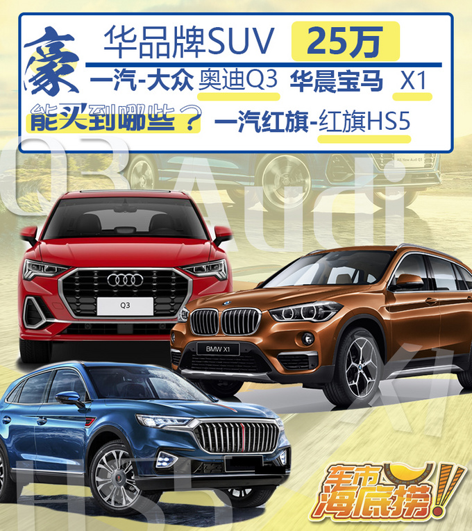 25万左右能拿下的豪华SUV 要想有面子来看看这几款-图1