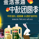 金浩茶油助力美味中秋 让你长劲不长肉