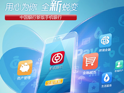 拥有多种“黑科技” 中国银行手机银行让生活更便捷