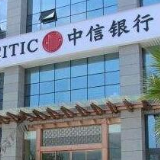 中信银行以科技驱动创新 数字化转型再提速