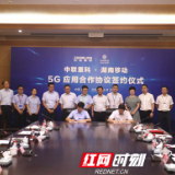 中联重科与中国移动签署合作协议 打造工程机械行业5G新生态