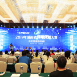 益阳高新区举行招商引资推介会