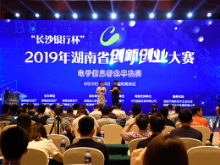 81个团队在益角逐2019年湖南省创新创业大赛决赛资格