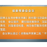 对照“问题清单”  落实“整改清单”