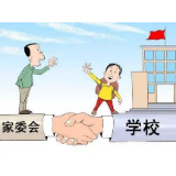 家委会变了味，你是不是老师的传声筒？