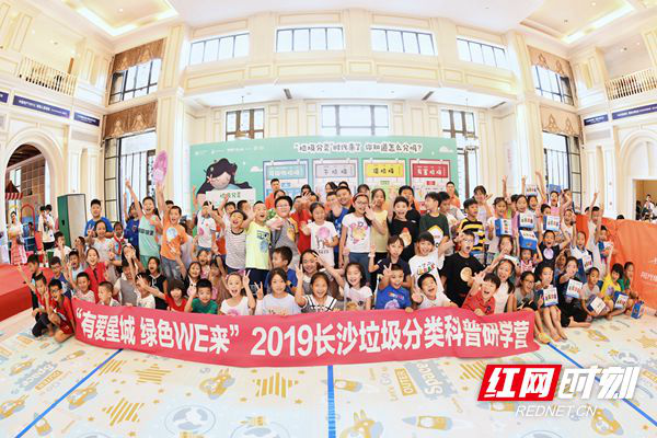 “有爱星城，绿色WE来”2019长沙垃圾分类科普研学营第三场活动圆满结束。