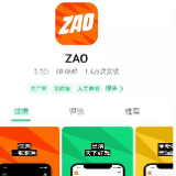不要因ZAO好玩，就忽视了不安全一面