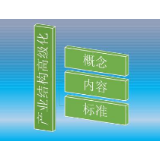 产业基础高级化 发展迈向高质量（经济新方位）