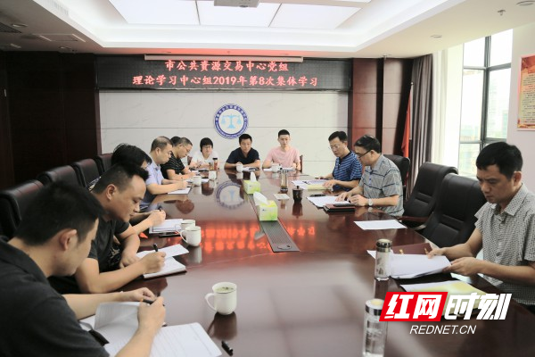 格式工厂市公共资源交易中心党组理论学习中心组第8次集中学习.jpg