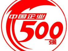 2019中国企业500强榜单发布 湖南6家企业上榜