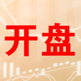 开盘：两市小幅高开沪指涨0.02% 军工板块走强