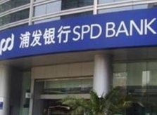浦发银行助力长三角区域一体化高质量发展