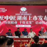 匠中匠酒进入湖南市场 长沙体验馆开业