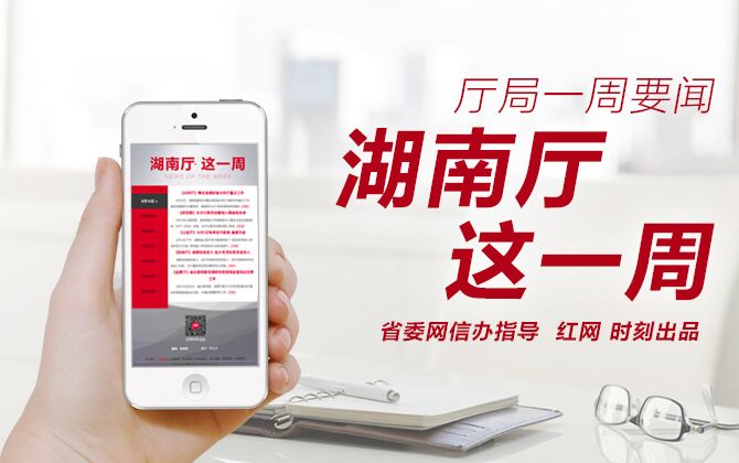 湖南厅·这一周（08.26—09.01）