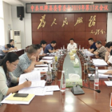 中共双牌县委常委会2019年第17次会议召开
