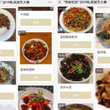 高手果然在民间 “寻味凯悦”私房厨艺大赛征集火热