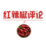 【地评线】让“斗争精神”成为年轻干部“标配”