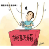 强制教职工募捐不能止于责令整改