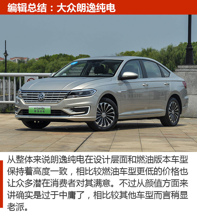 合资品牌 国产价格 这几款纯电动轿车你得看看-图13