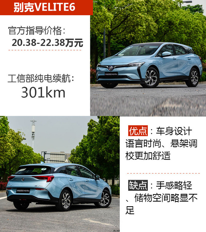 合资品牌也有电车补贴后16万左右的车型有哪些-图1