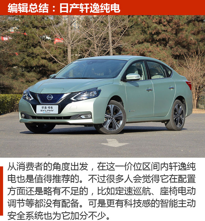 合资品牌 国产价格 这几款纯电动轿车你得看看-图12