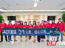视频|2019湖南平安爱心支教即将启程 志愿者培训在长沙举行