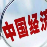 金融委会议把脉中国经济：“稳增长”定调进一步升温
