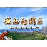 《崛起的园区》——戴湘汽配一期顺利投产 可年产200万只个性化轮毂