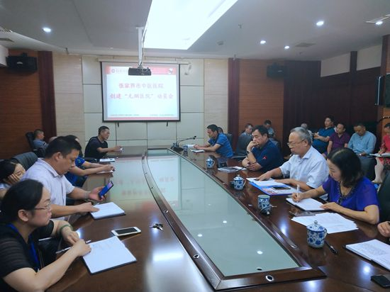 张家界市中医医院“自我找茬”攻克创卫重难点