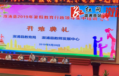 “心中有阳光·脚下有力量”——县教育局举行行政集中培训