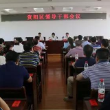 资阳区召开领导干部大会 乐运成任资阳区委书记
